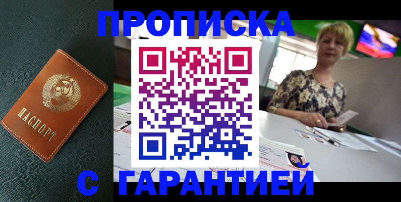 прописка для кредита в Приморско-Ахтарске